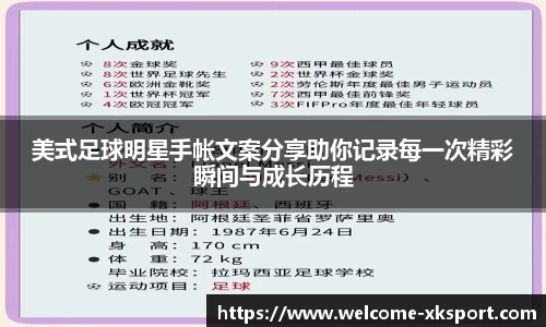 美式足球明星手帐文案分享助你记录每一次精彩瞬间与成长历程